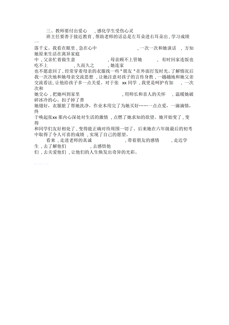 让爱心留住每一位学生_第2页