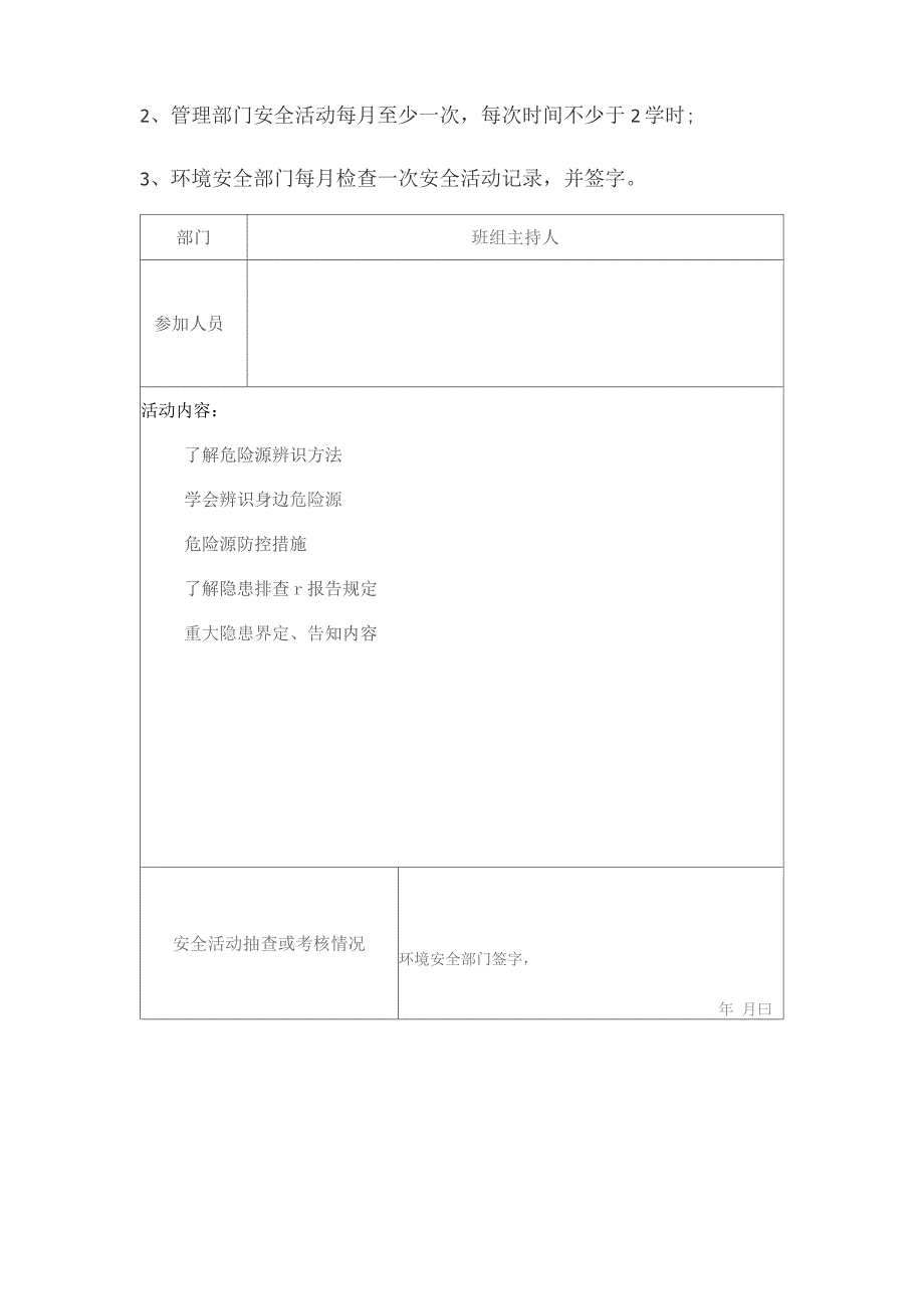 安全培训记录表.docx_第4页