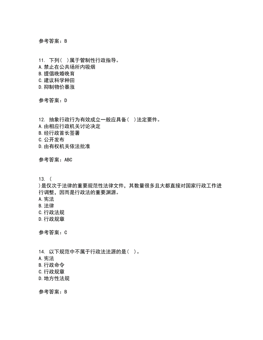 福建师范大学21秋《行政法与行政诉讼法》离线作业2-001答案_27_第3页