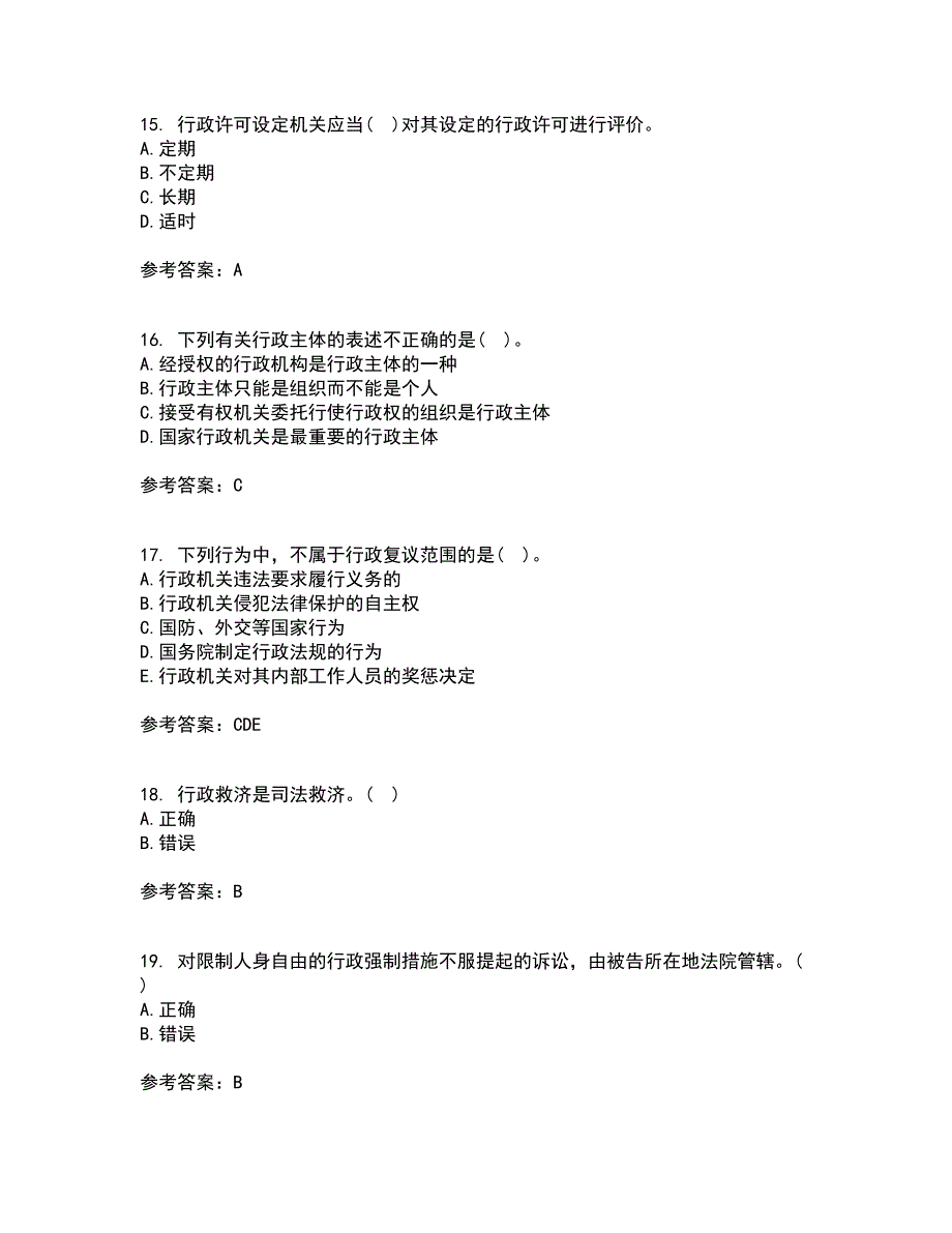 福建师范大学21秋《行政法与行政诉讼法》离线作业2-001答案_27_第4页