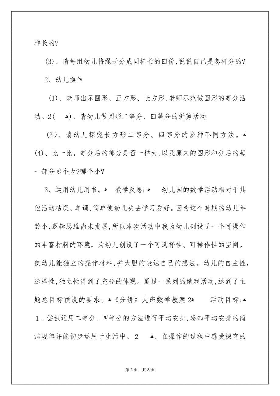 《分饼》大班数学教案_第2页