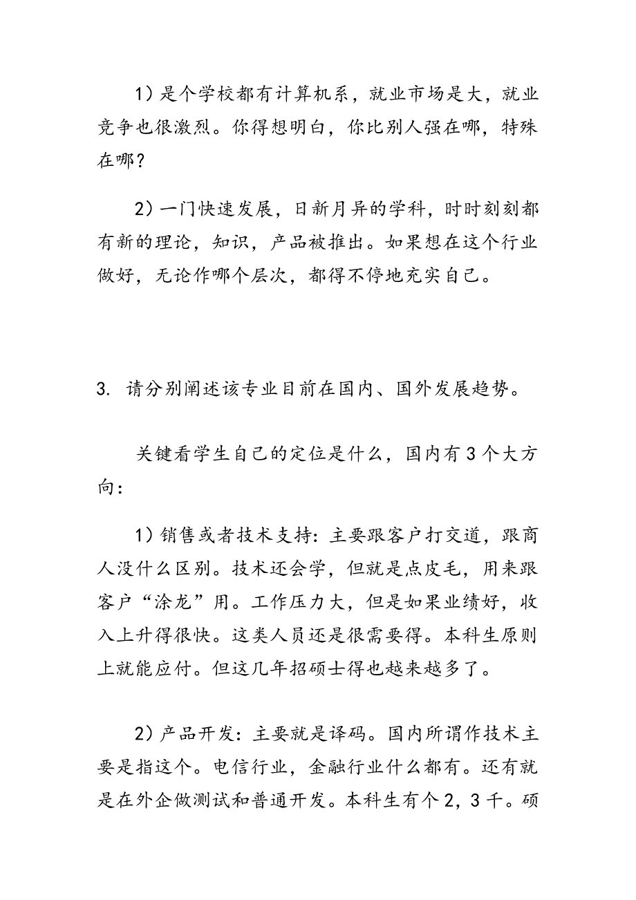 [最新]生活访谈.doc_第4页