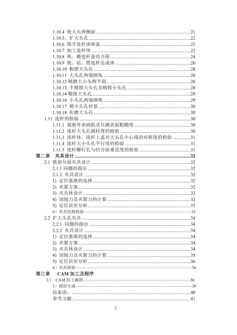 连杆加工工艺及夹具设计说明书.doc_第3页