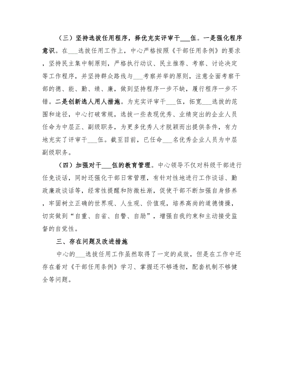 2022年区评审中心干部选拔任用工作总结_第2页