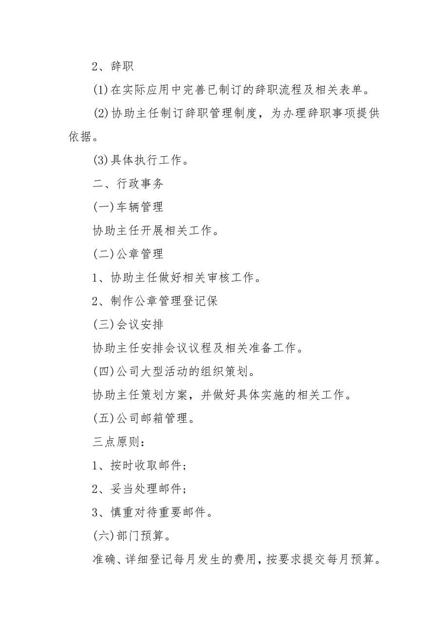 2021公司员工下半年工作计划.docx_第5页