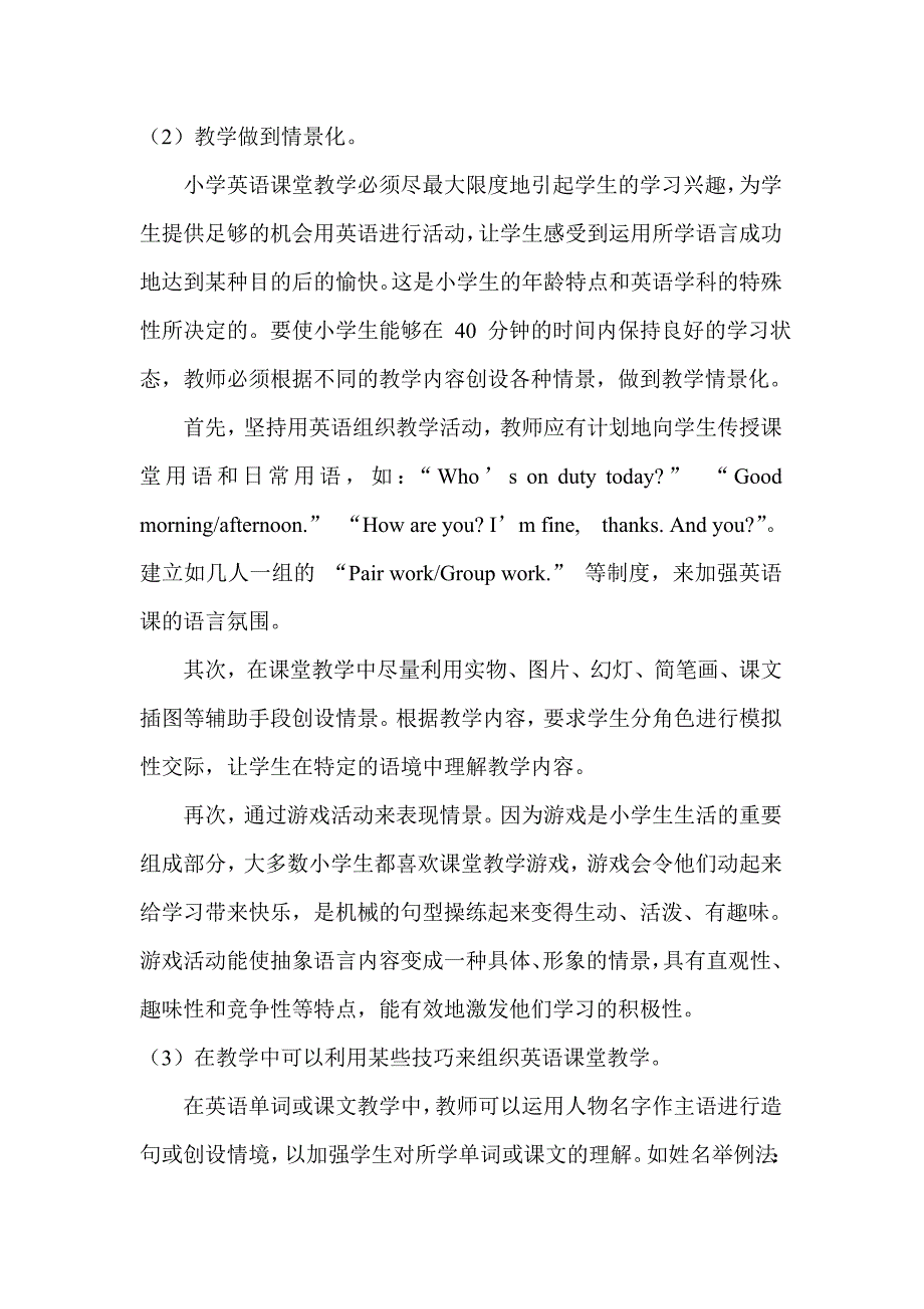 小学英语课堂教学心得_第2页