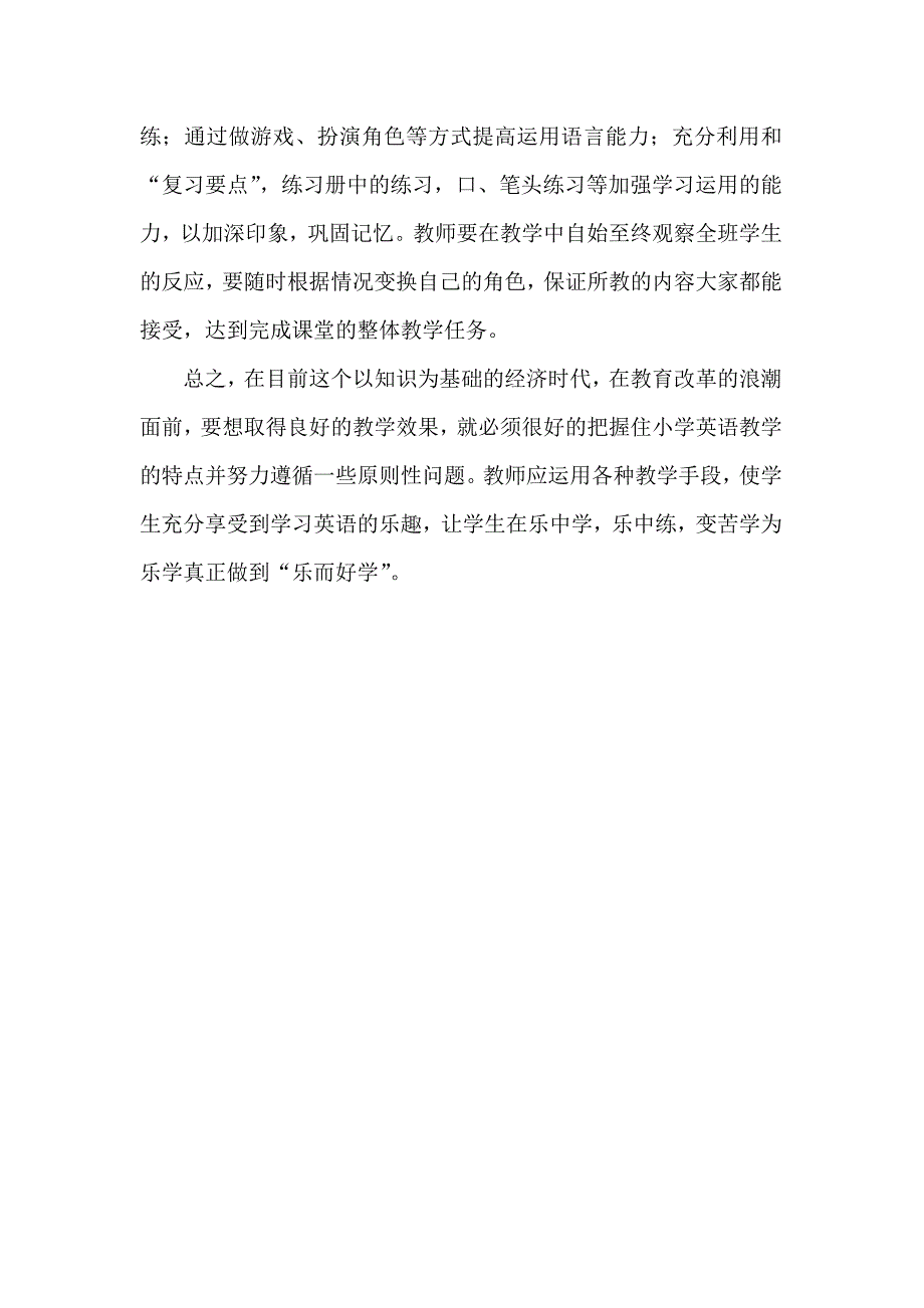 小学英语课堂教学心得_第4页