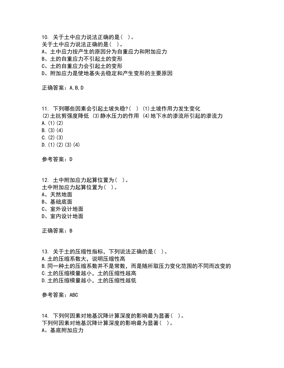 吉林大学21秋《土质学与土力学》在线作业二答案参考28_第3页