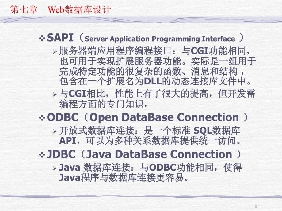 Web数据库设计_第5页
