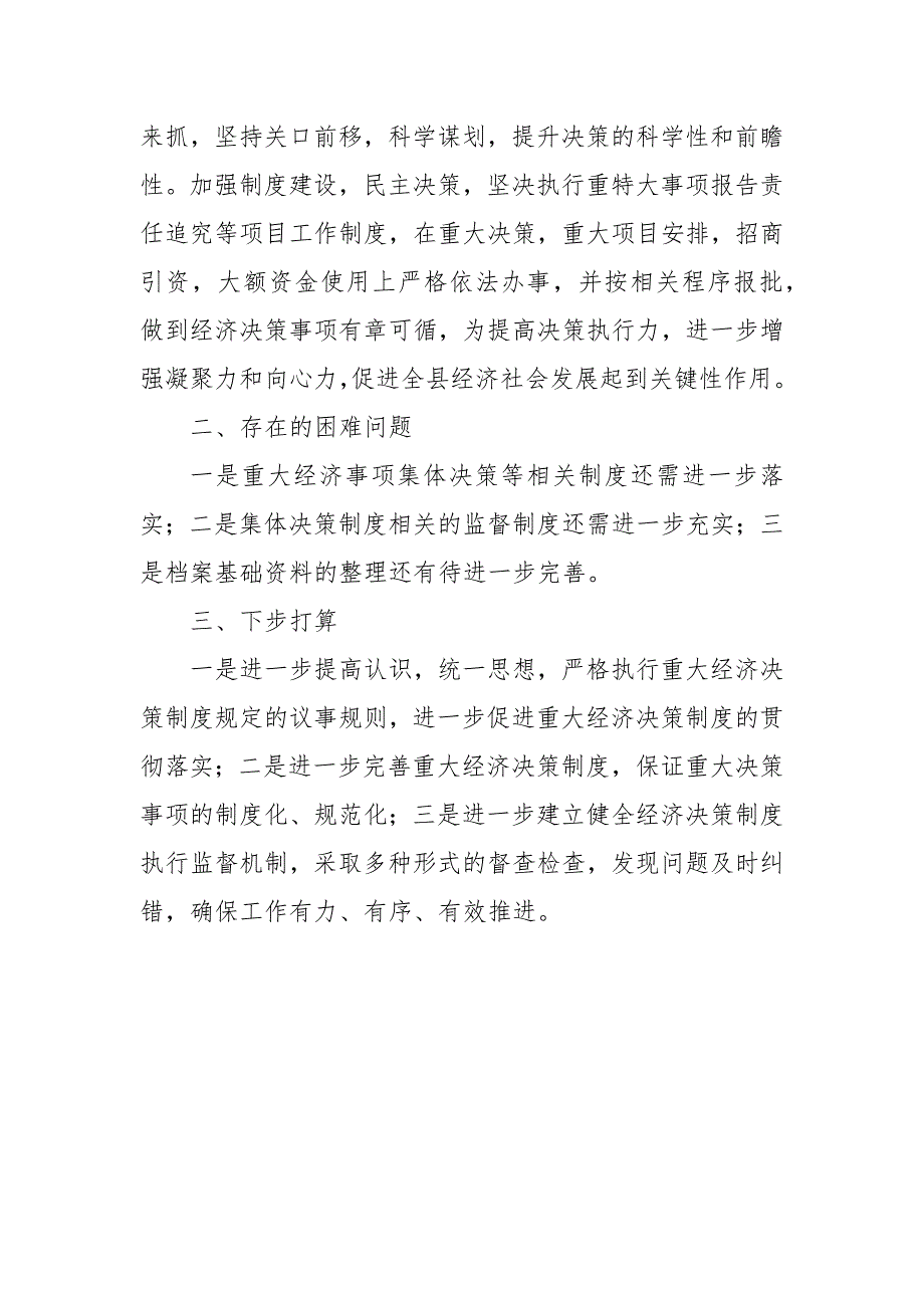 执行重大经济事项决策制度规定情况报告(五）_第4页