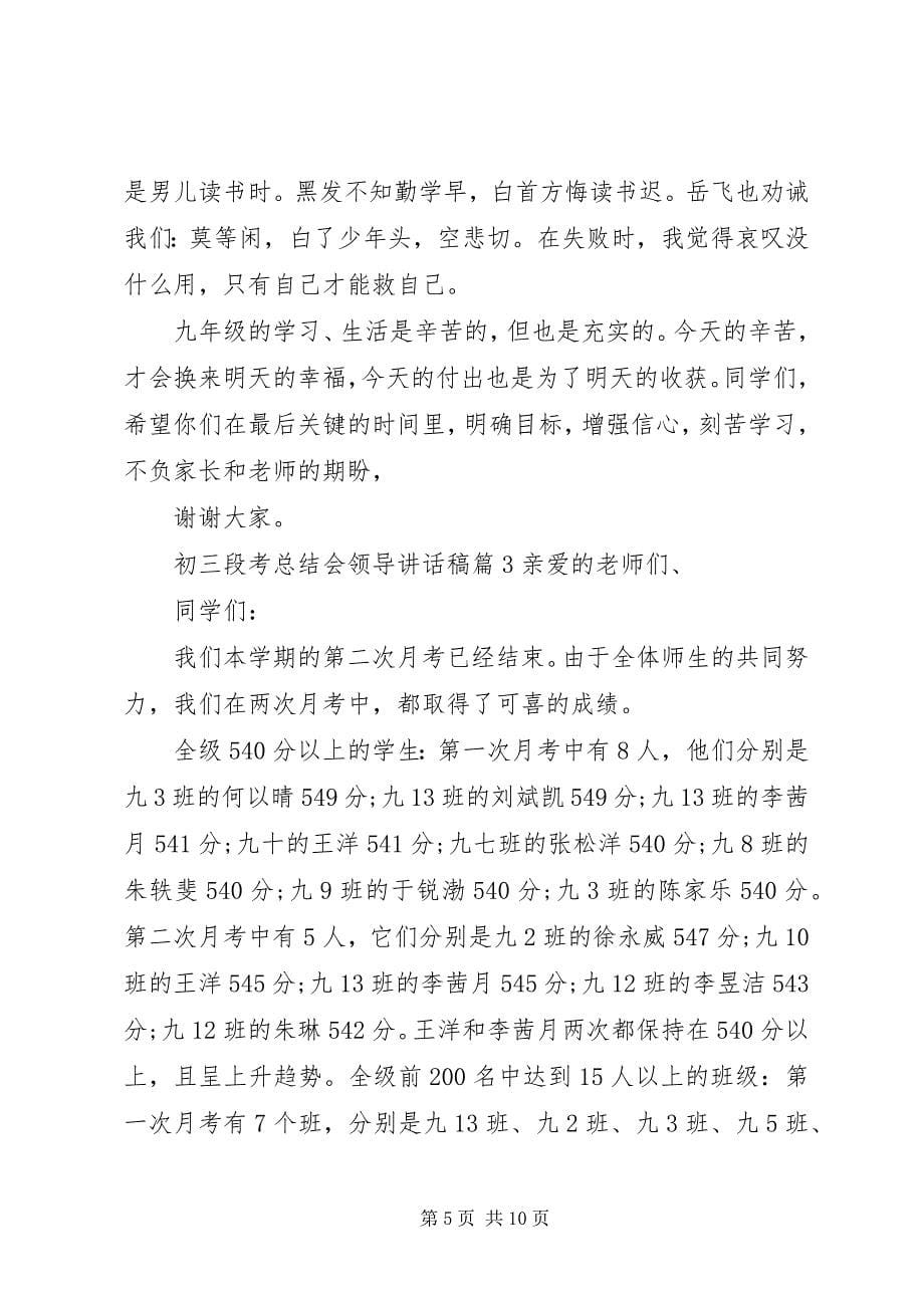 2023年初三段考总结会领导致辞稿.docx_第5页