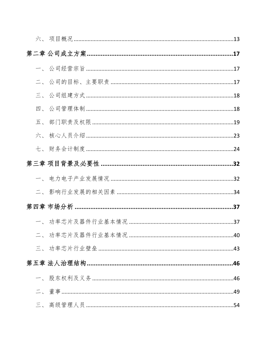 东莞关于成立功率芯片公司可行性报告_第4页