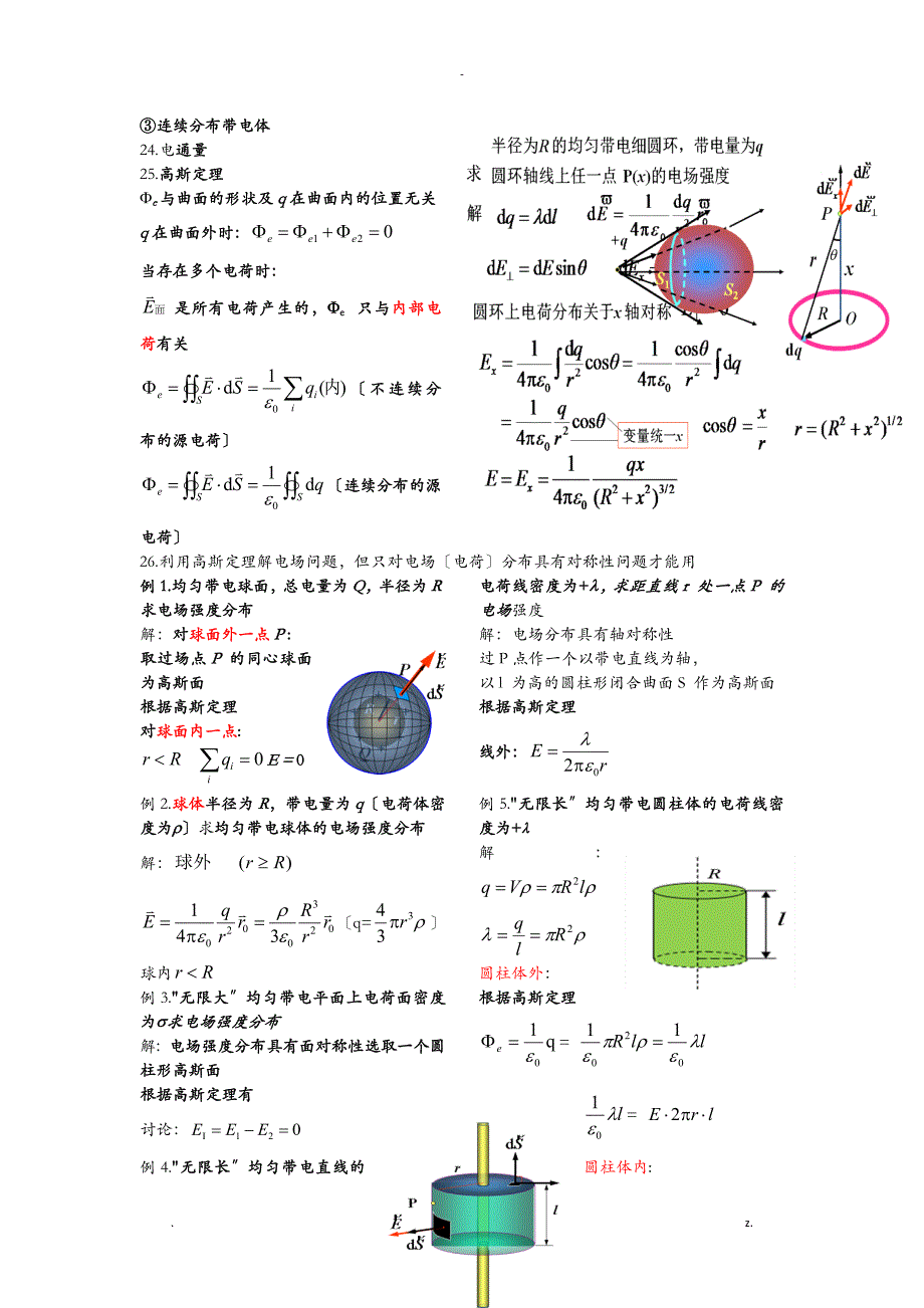 医用物理学公式汇总_第2页