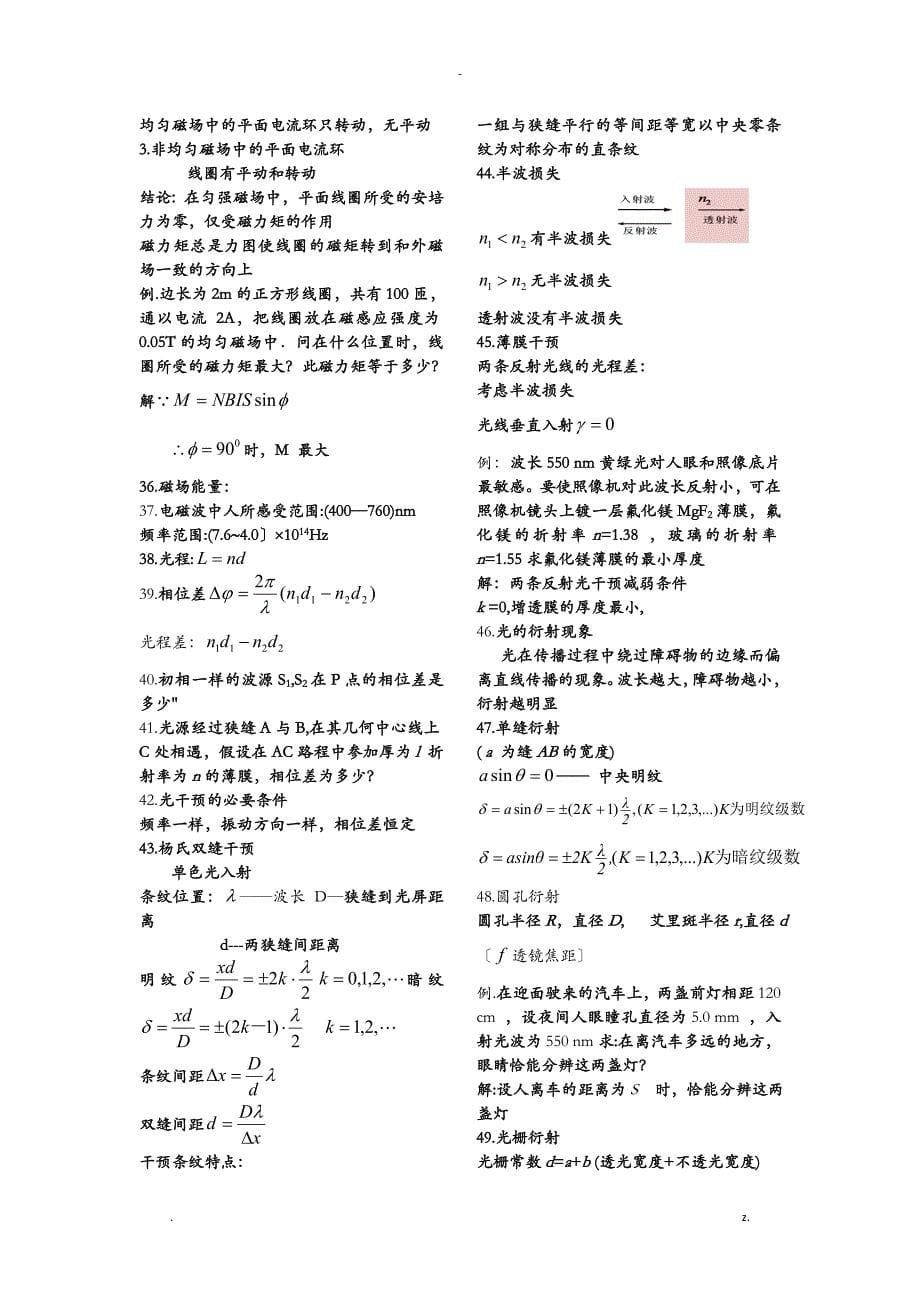 医用物理学公式汇总_第5页