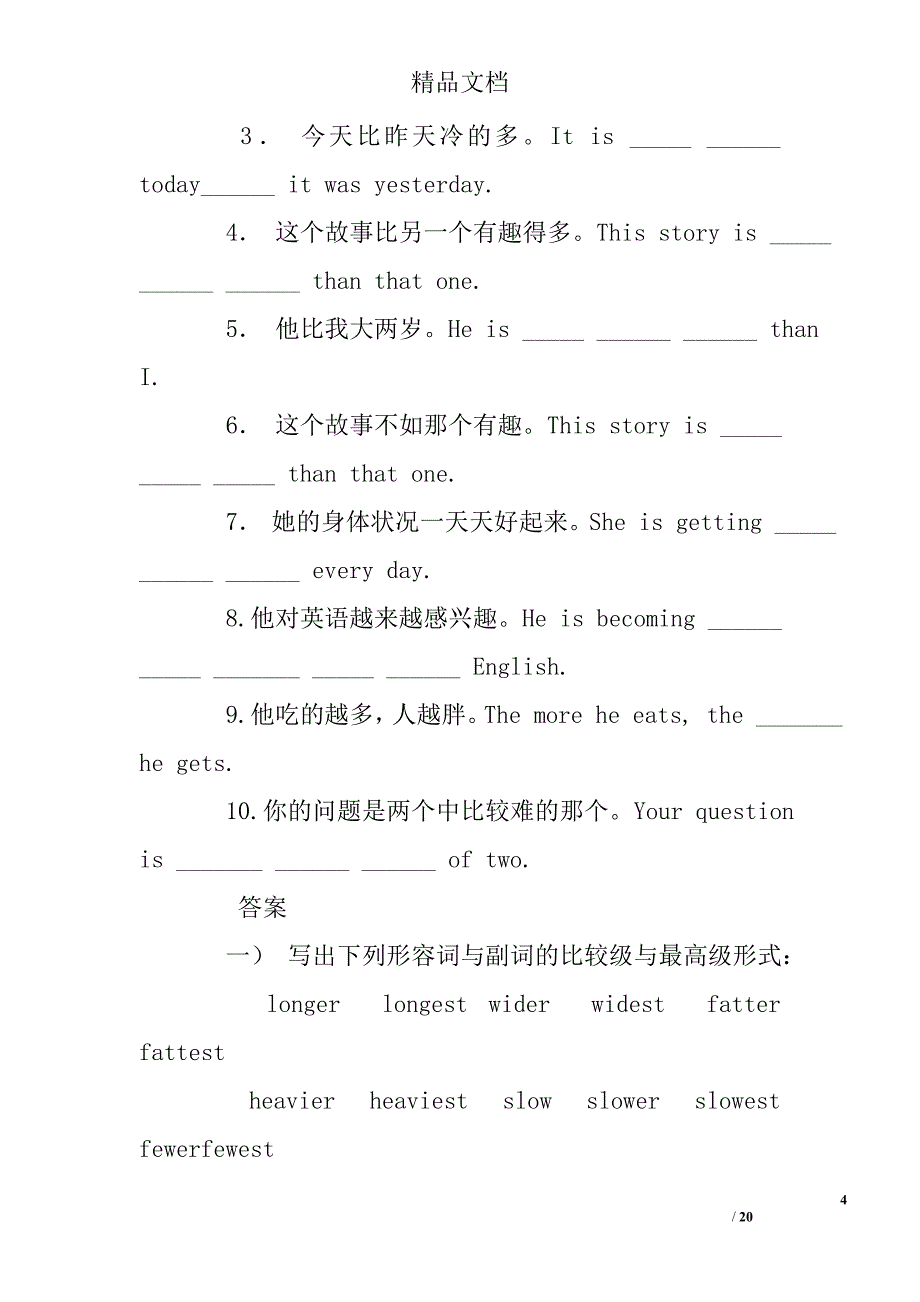 形容词的比较级和最高级练习题及答案_第4页