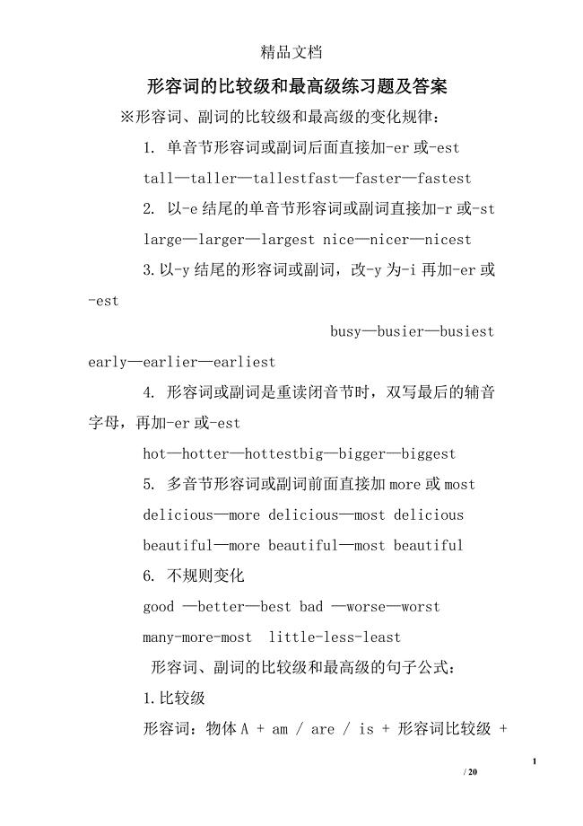 形容词的比较级和最高级练习题及答案
