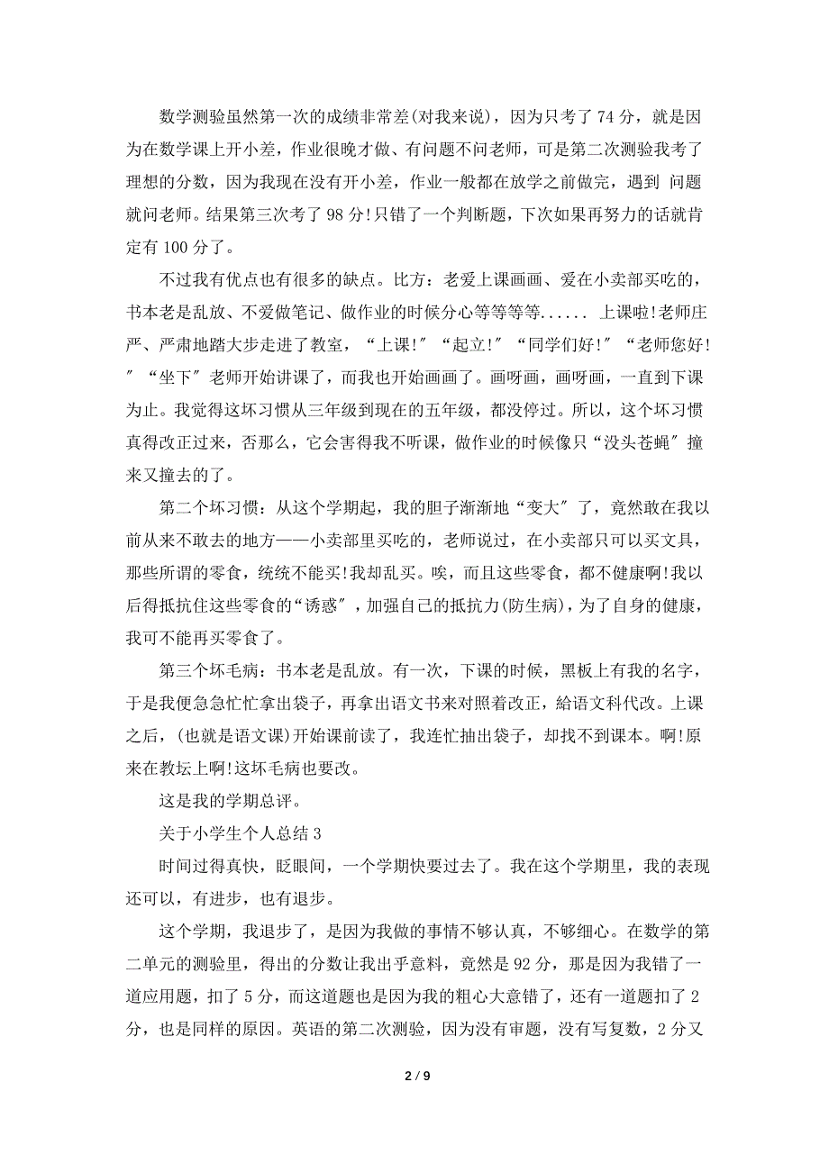 关于小学生个人总结.doc_第2页