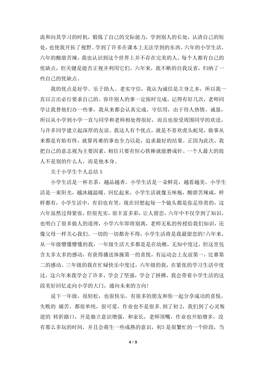 关于小学生个人总结.doc_第4页