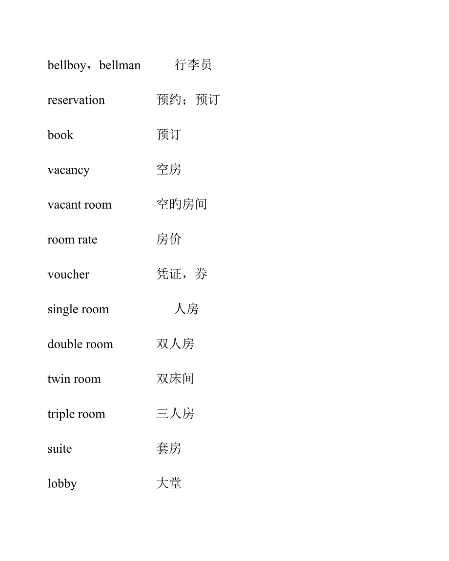 酒店英文新版.doc_第3页