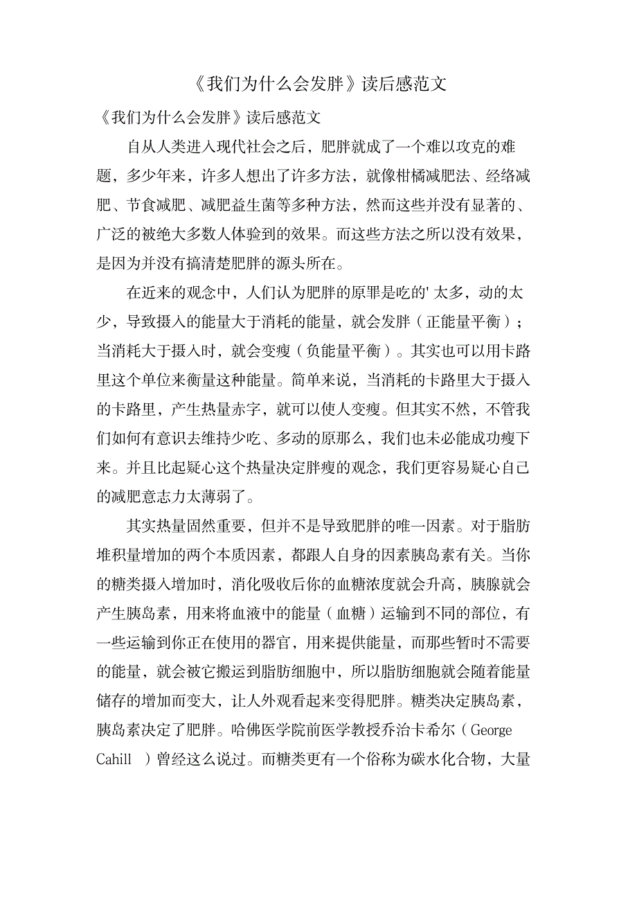 《我们为什么会发胖》读后感范文_生活休闲-美容塑身_第1页