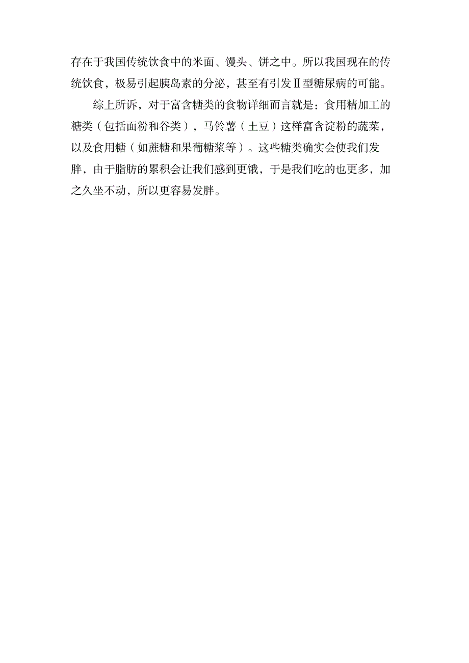 《我们为什么会发胖》读后感范文_生活休闲-美容塑身_第2页