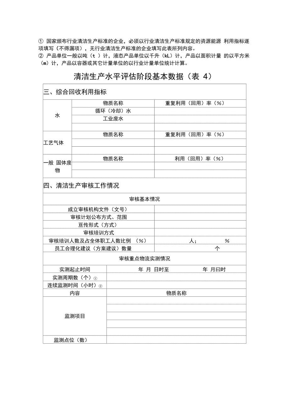 清洁生产第二阶段申报书_第5页