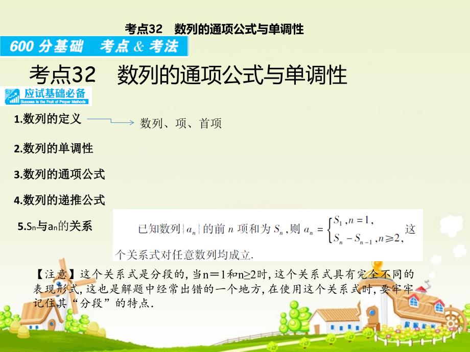 高考数学大一轮复习 专题6 数列课件 理_第4页