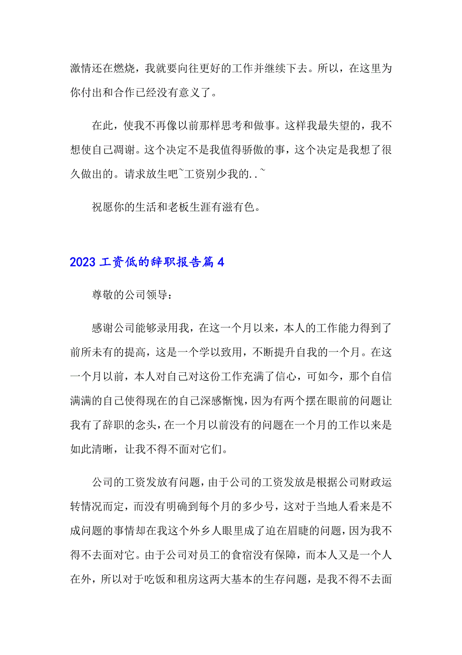 2023工资低的辞职报告_第4页