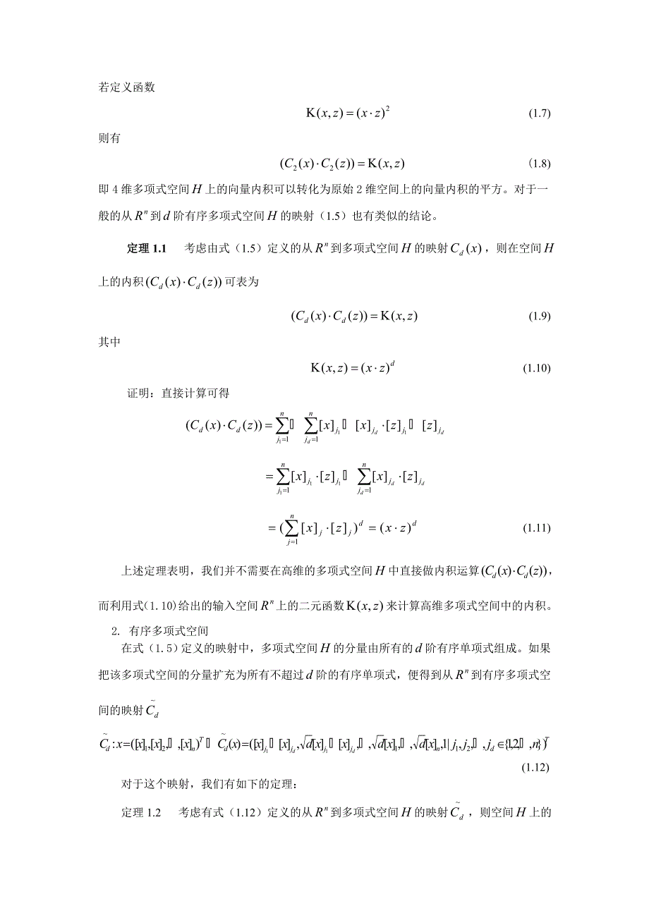 机器学习-核函数基本概念_第2页