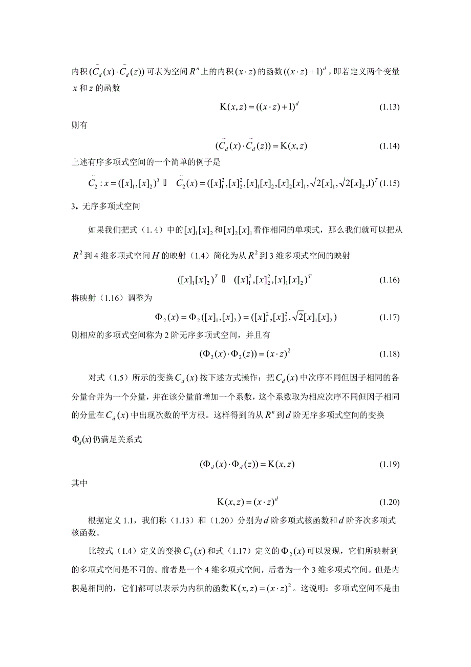 机器学习-核函数基本概念_第3页