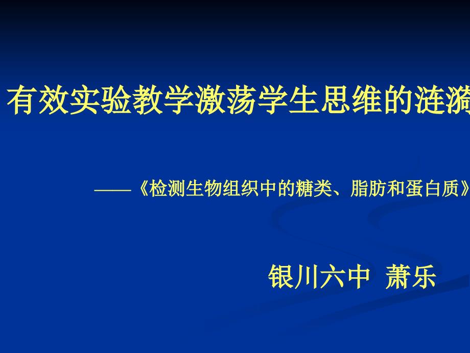 中图版高中生物必修一2.1《细胞的化学组成》优质ppt课件_第1页