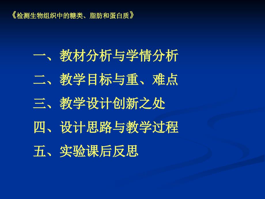 中图版高中生物必修一2.1《细胞的化学组成》优质ppt课件_第3页