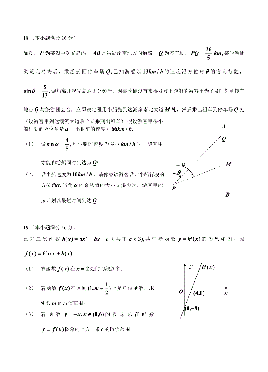 江苏省徐州市高三上期中考试数学试题_第3页