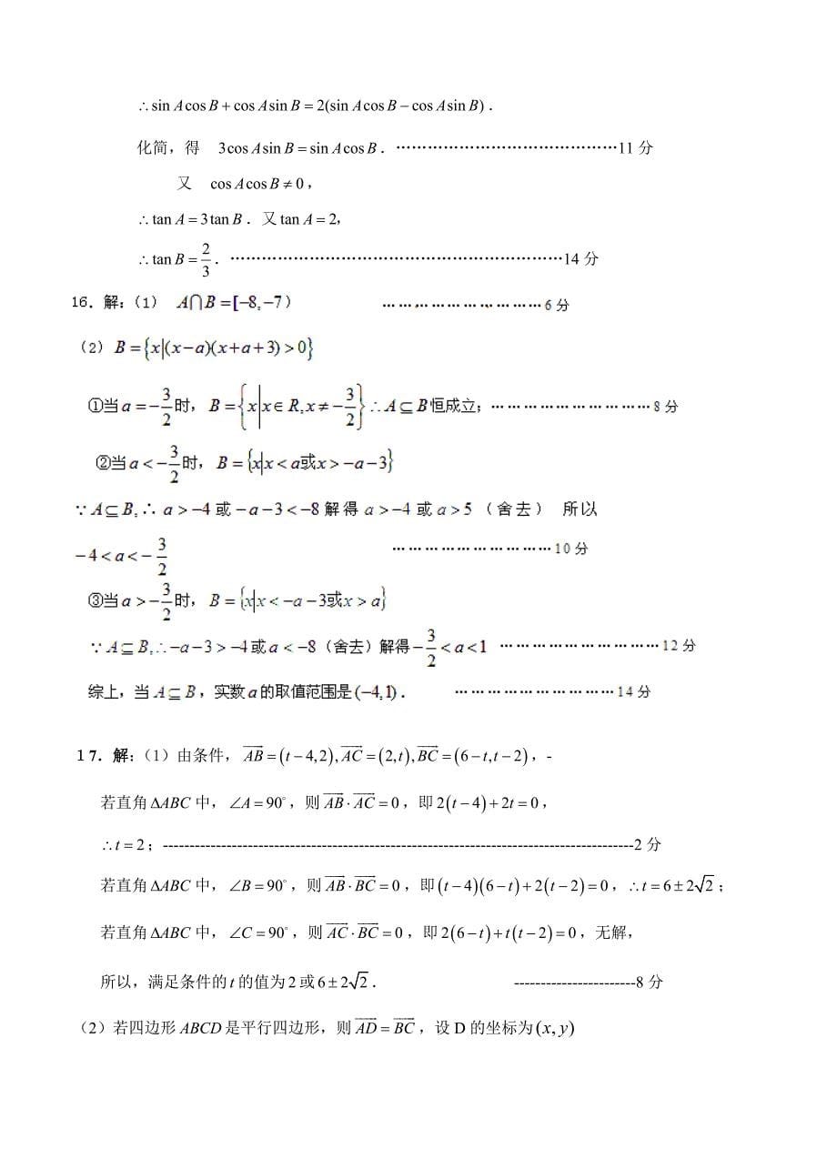 江苏省徐州市高三上期中考试数学试题_第5页