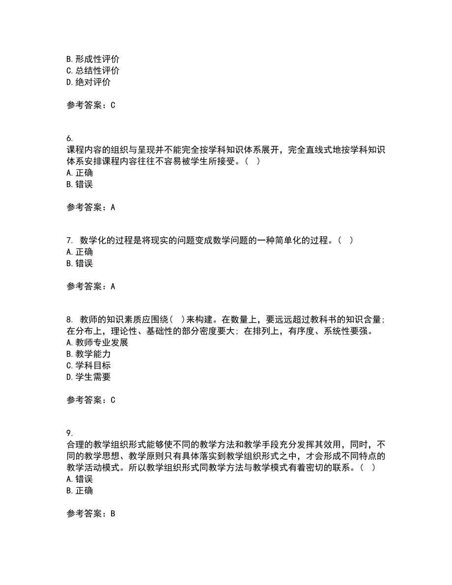 东北师范大学22春《小学教学技能》综合作业一答案参考78_第2页