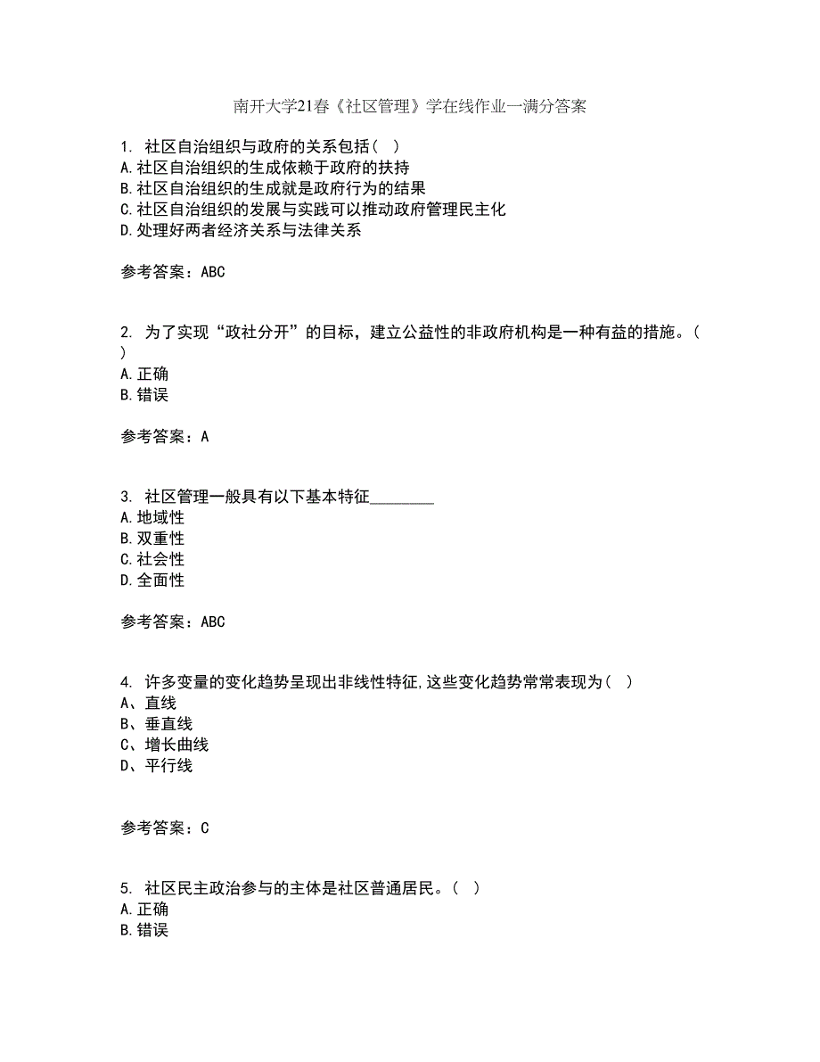 南开大学21春《社区管理》学在线作业一满分答案98_第1页