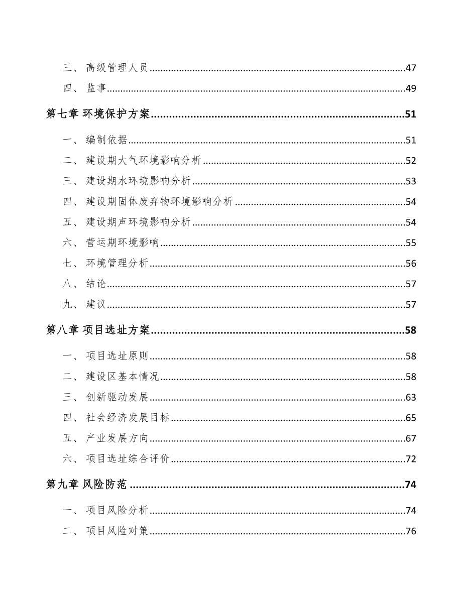 河北关于成立反光材料公司可行性研究报告_第5页