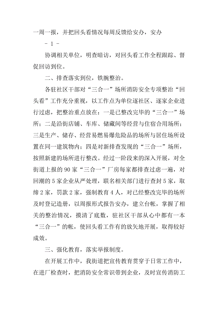 三合一场所专项整治工作总结_第2页