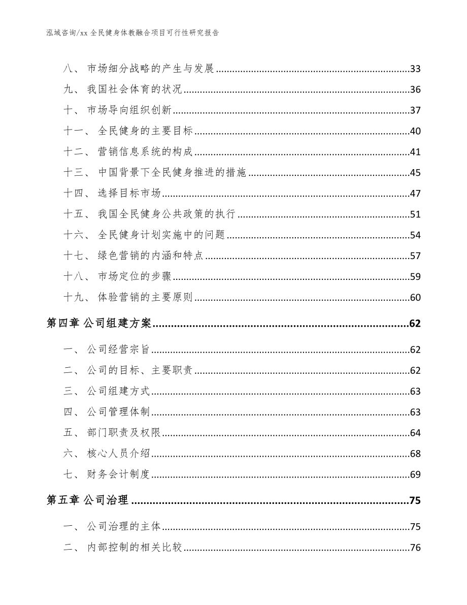 xx全民健身体教融合项目可行性研究报告参考范文_第3页