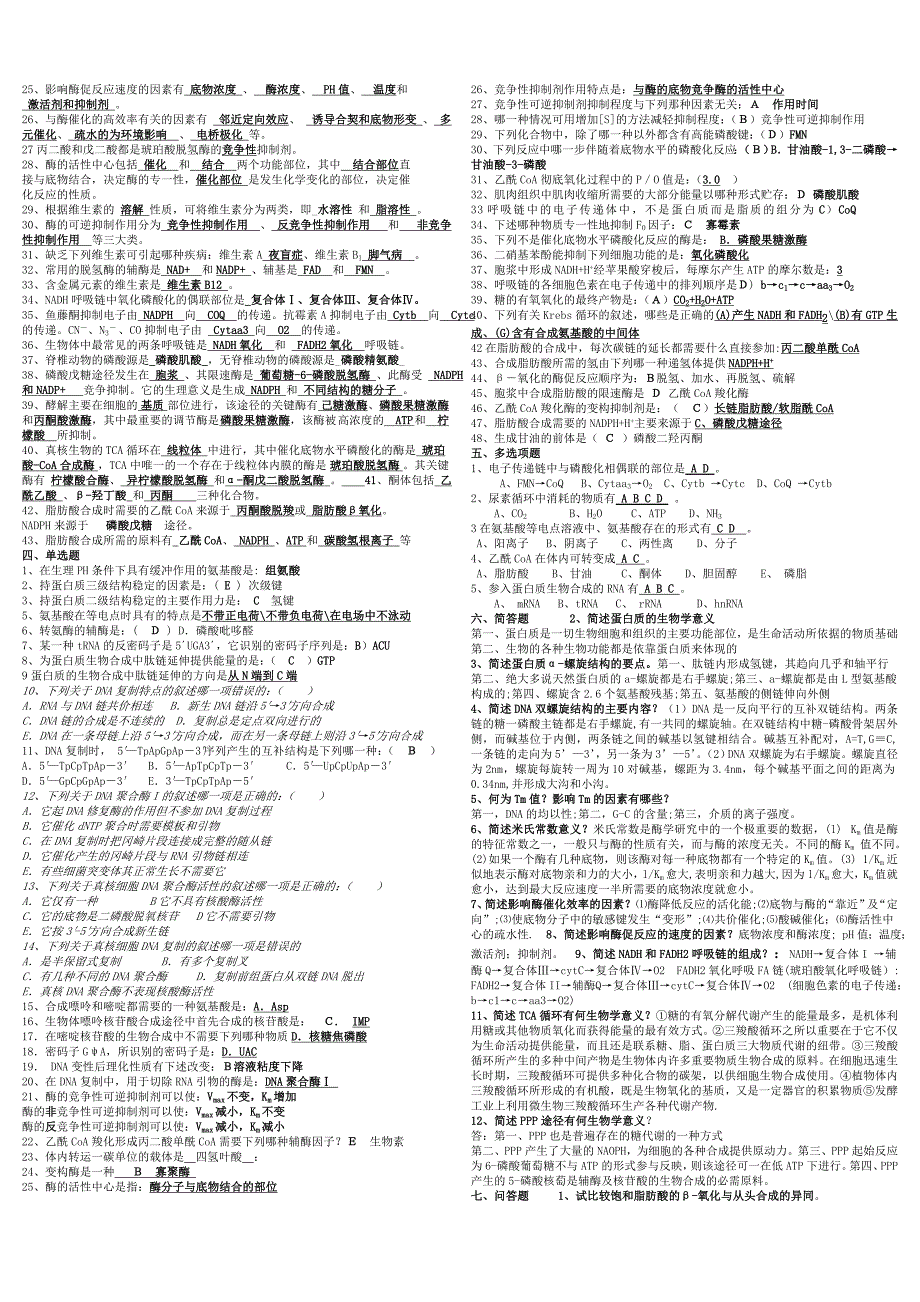 生物化学习题000.doc_第2页