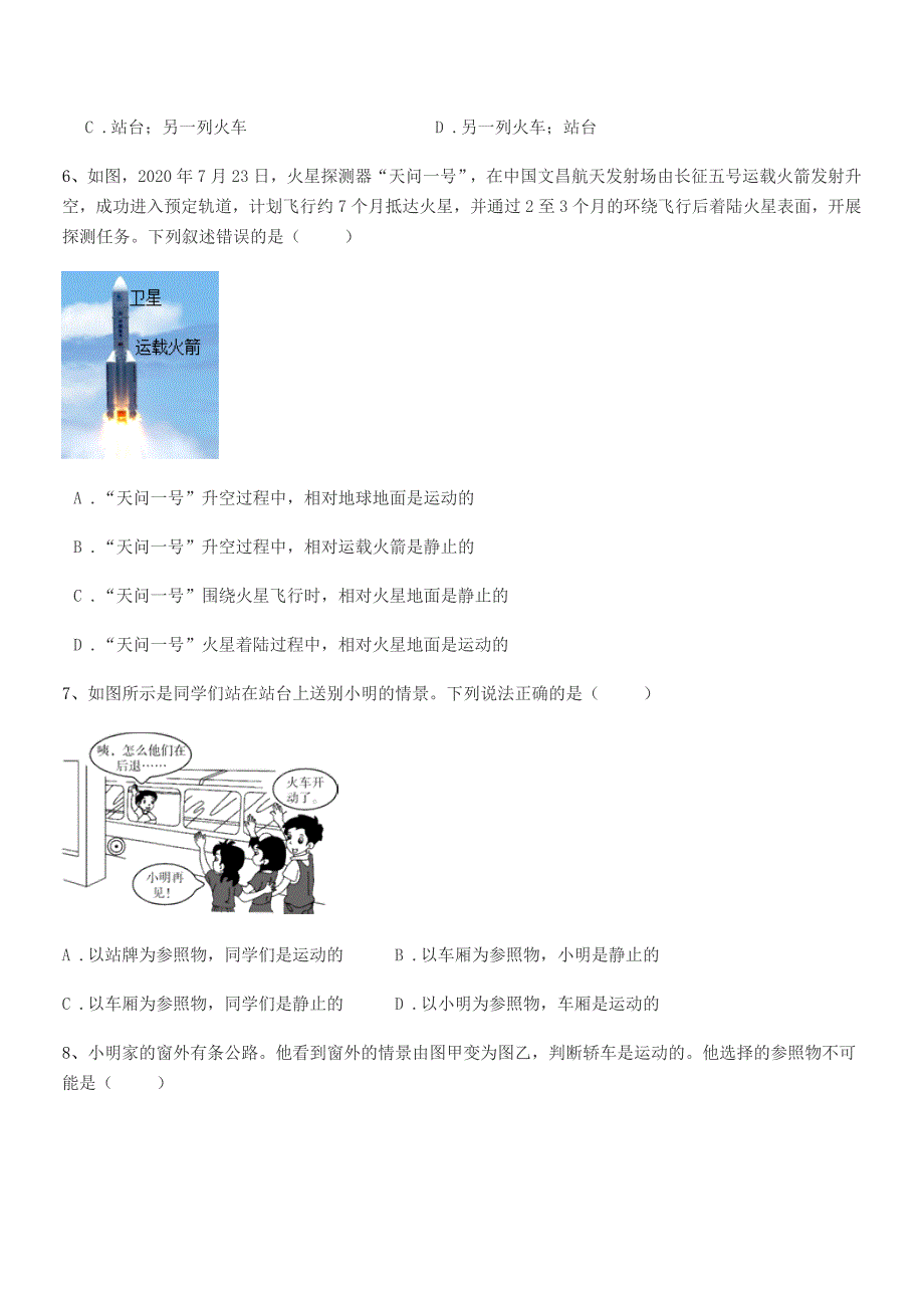 2018学年苏教版八年级物理上册第一章1.2节运动的描述期中试卷(今年).docx_第3页