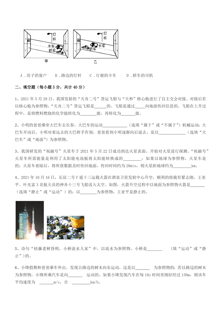 2018学年苏教版八年级物理上册第一章1.2节运动的描述期中试卷(今年).docx_第4页