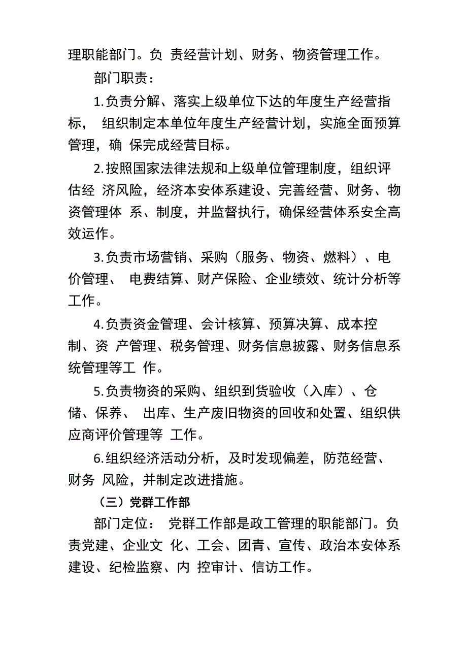 三定实施方案_第3页