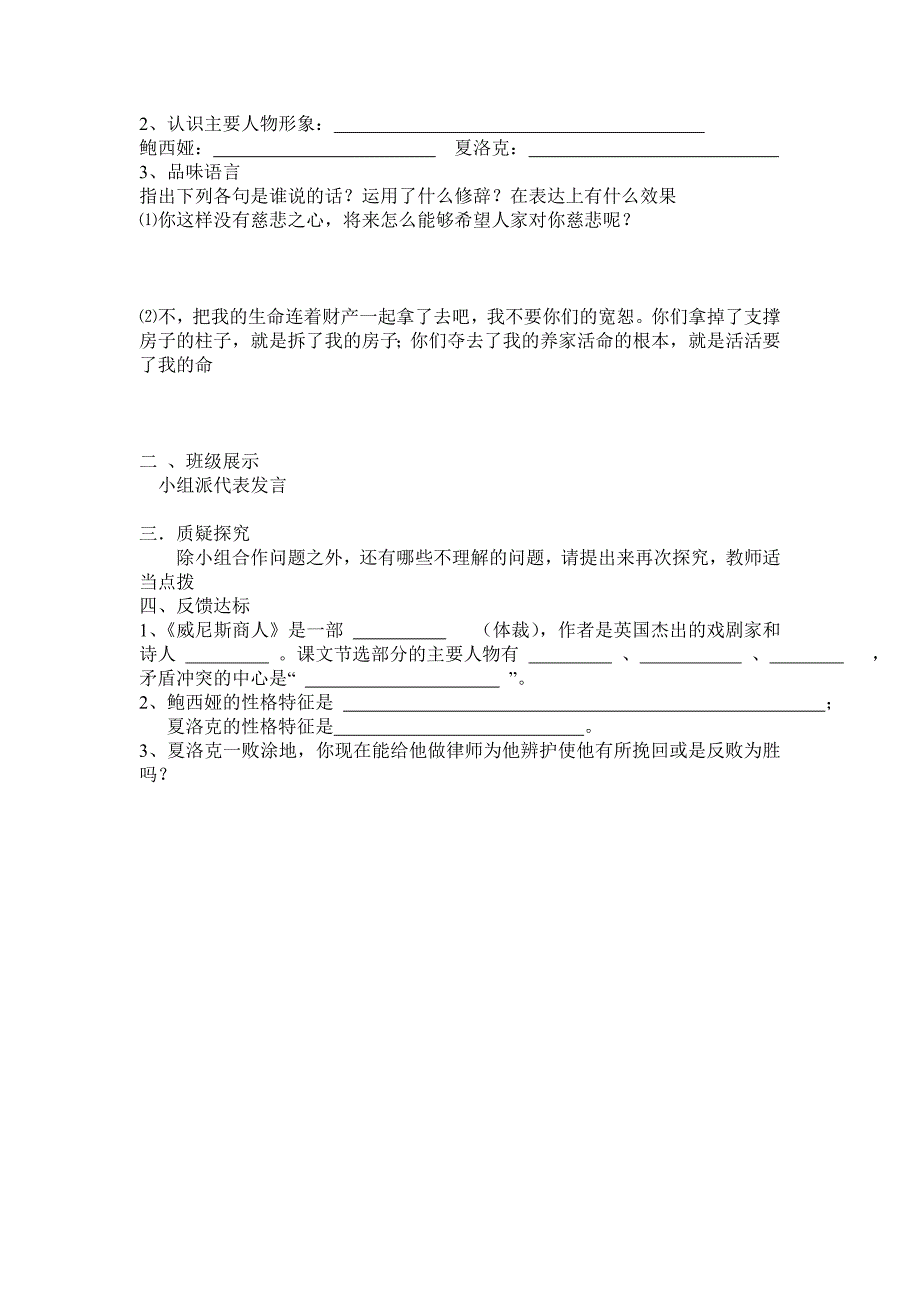 13威尼斯商人导学案.doc_第3页