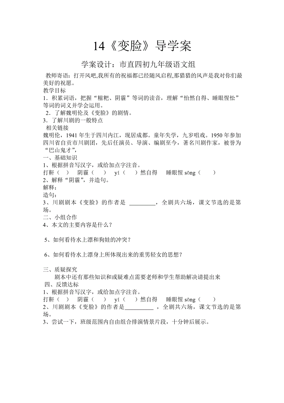 13威尼斯商人导学案.doc_第4页