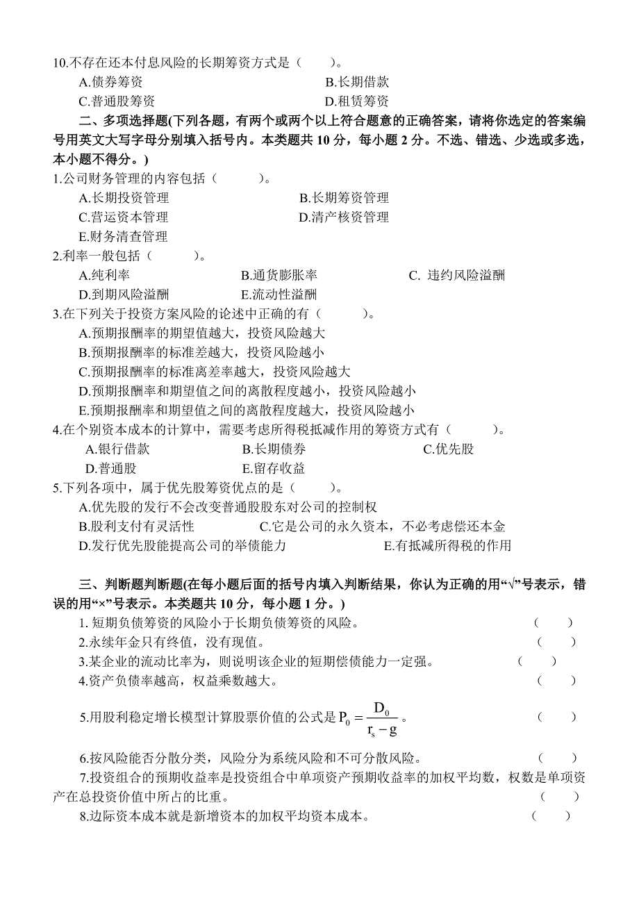 第二学期财务管理期中考试试卷(定稿)_第2页