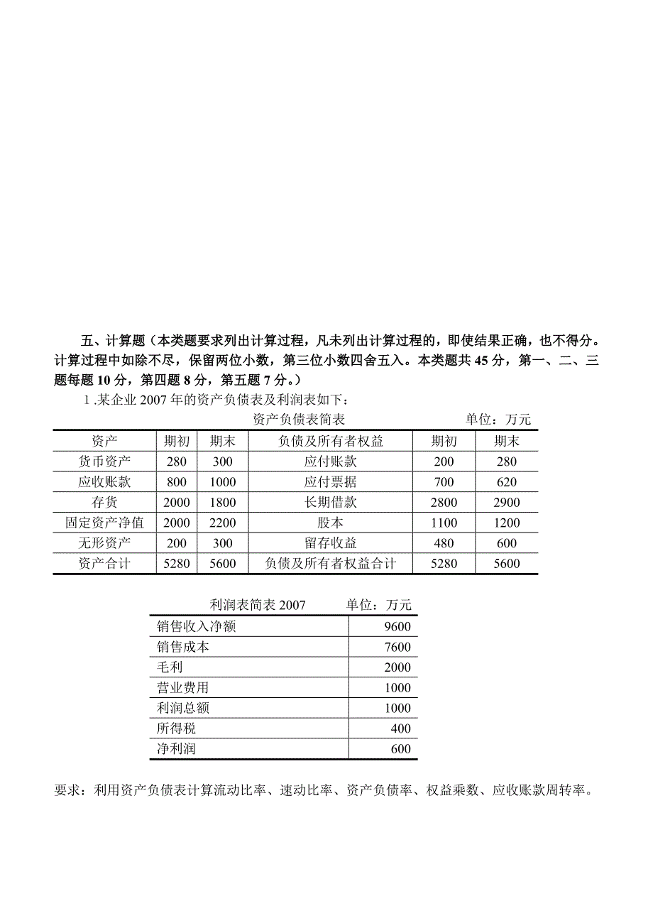 第二学期财务管理期中考试试卷(定稿)_第4页