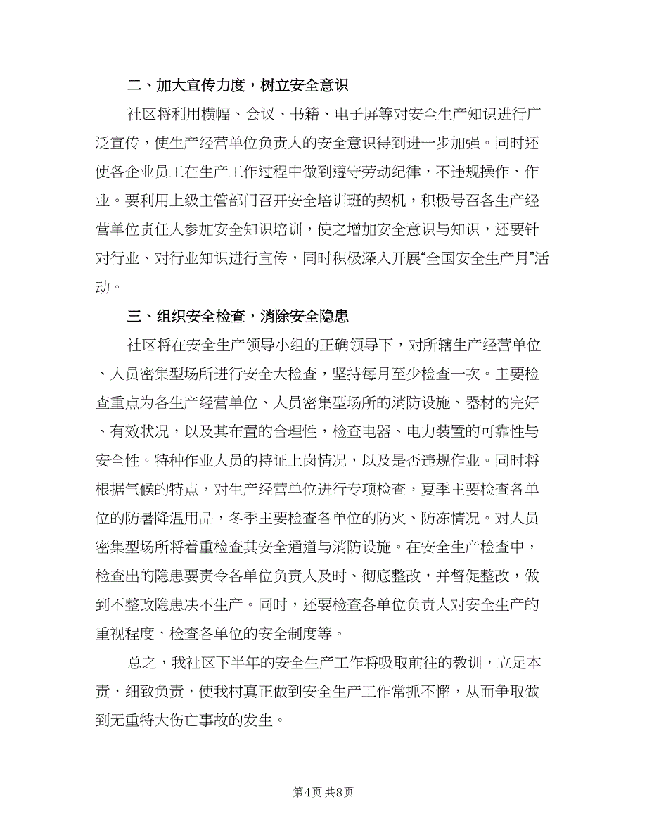 2023个人下半年工作计划模板（四篇）_第4页