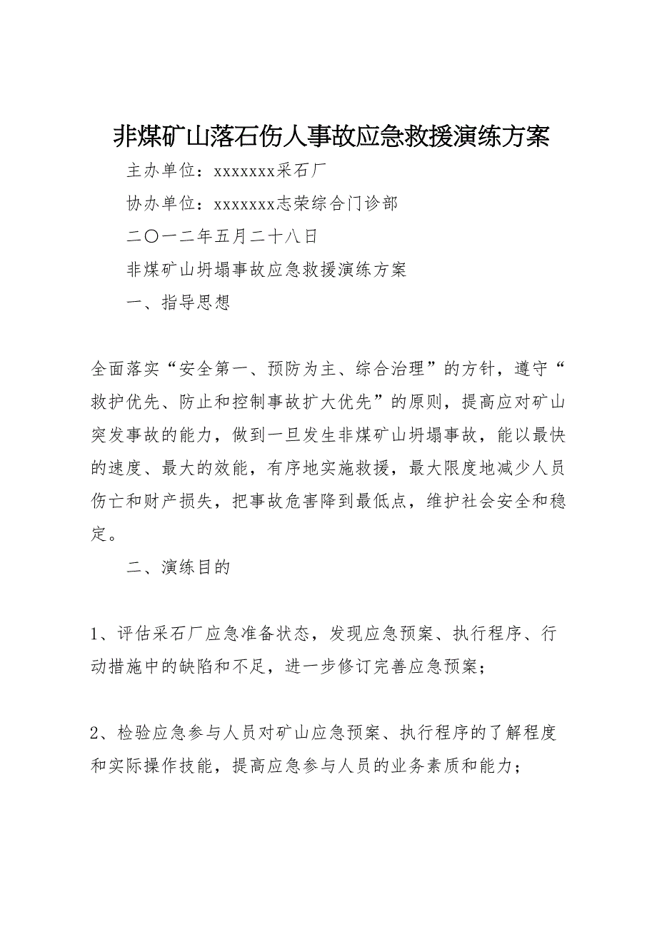 非煤矿山落石伤人事故应急救援演练方案_第1页