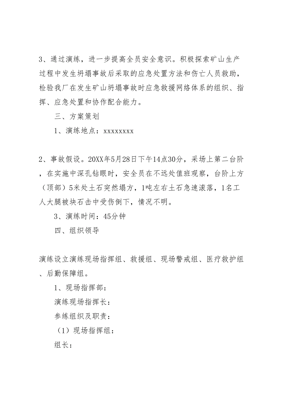 非煤矿山落石伤人事故应急救援演练方案_第2页